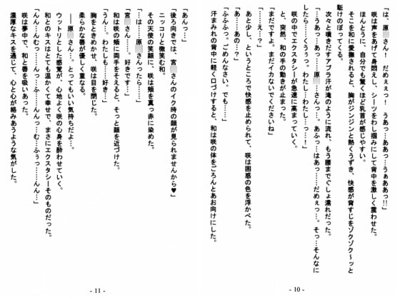 咲と和のベッドでダブ東 ブラウザ版