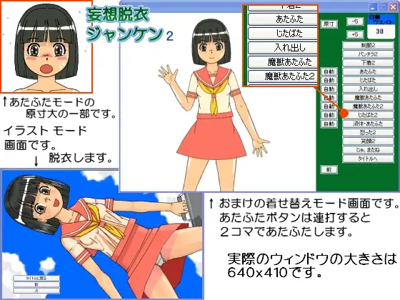 妄想脱衣ジャンケン2