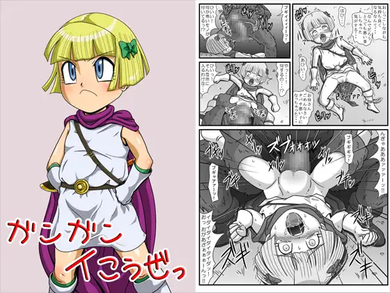 ガンガンイこうぜっ