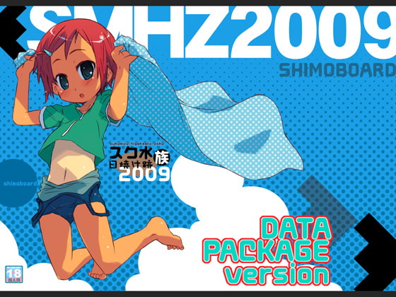 スク水日焼け跡族2009 DATA PACKAGE version
