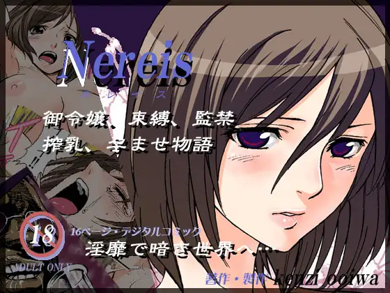 Nereis-ネレイス