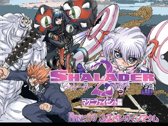 シャレーダーセカンド09 32バンガイノアクム