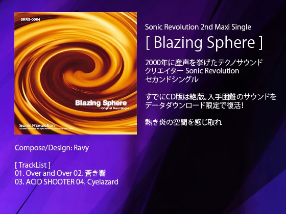 Blazing Sphere