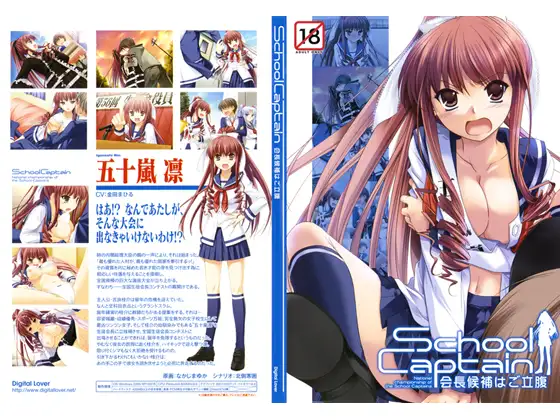 SchoolCaptain 会長候補はご立腹