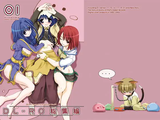 DL-RO総集編01