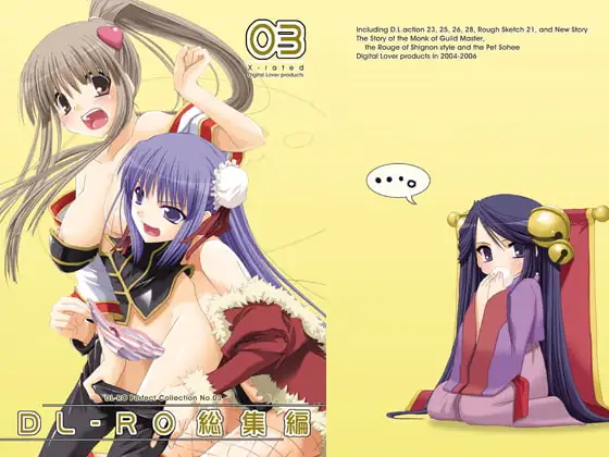 DL-RO総集編03
