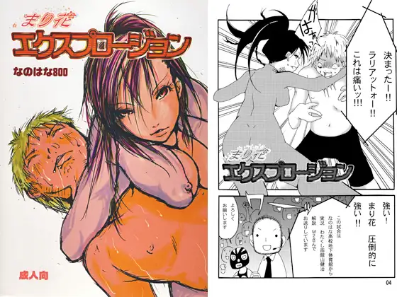 まり花 エクスプロージョン