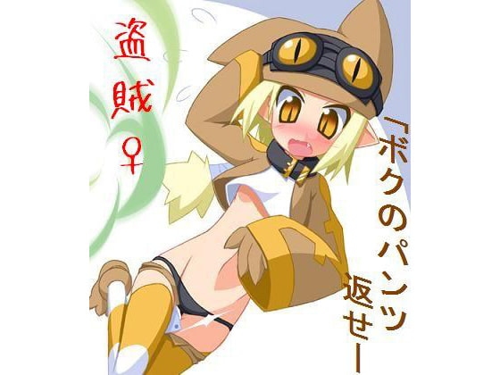 盗賊♀にエッチな罰を ～盗みの代償ち○ちんしゅっしゅ～