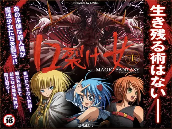 口裂け女 with Magic Fantasy 1