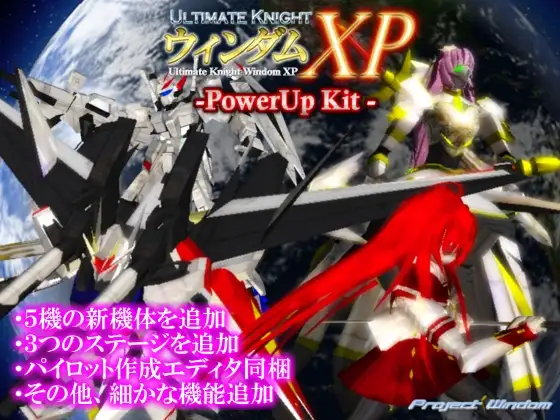Ultimate Knight ウィンダムXP PowerUp Kit