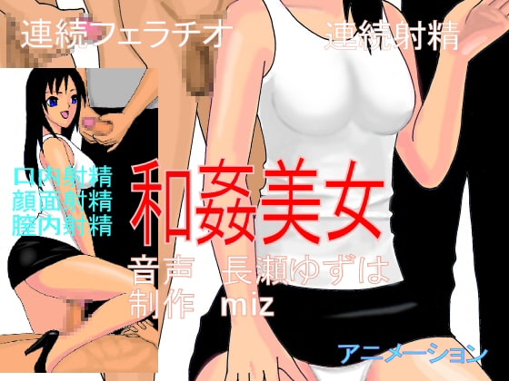 和姦美女