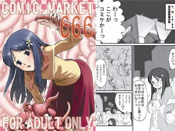 COMIC MARKET666