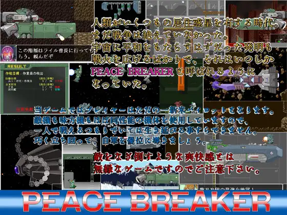 PEACE BREAKER
