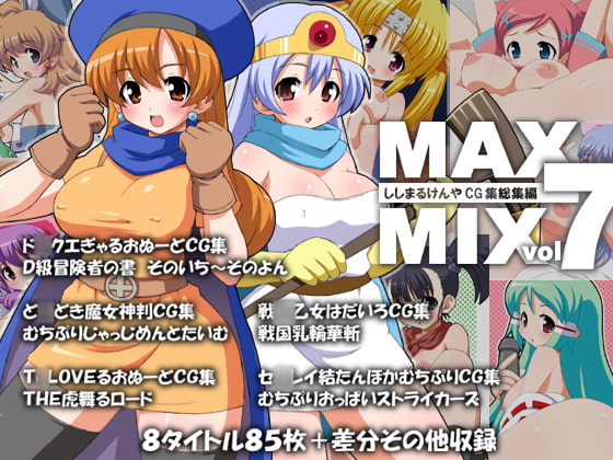MAX-MIXvol.7