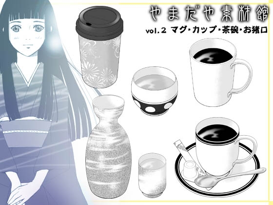 やまだや素材館 vol.2 マグ・カップ・茶碗・お猪口