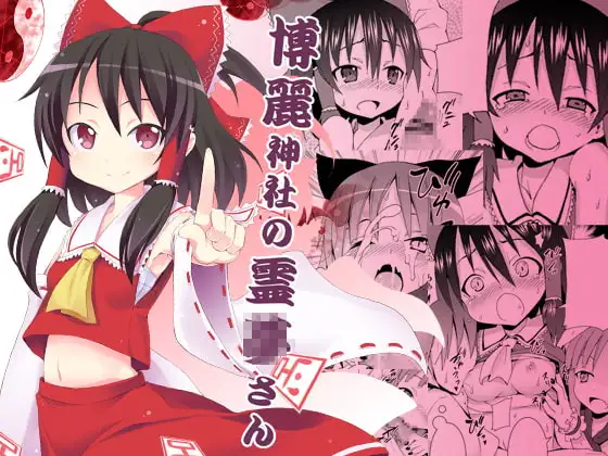 博麗神社の霊夢さん