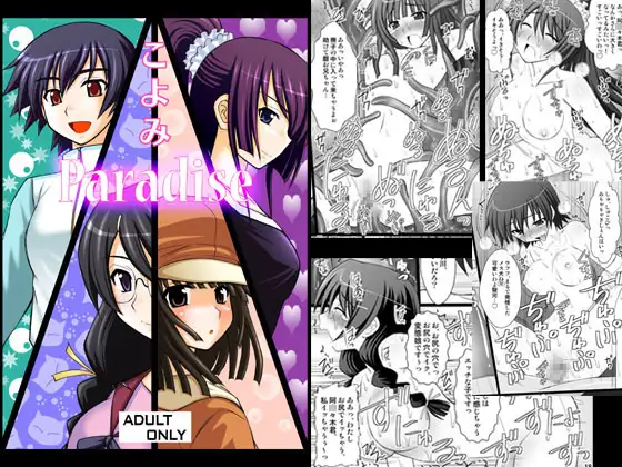 こよみParadise