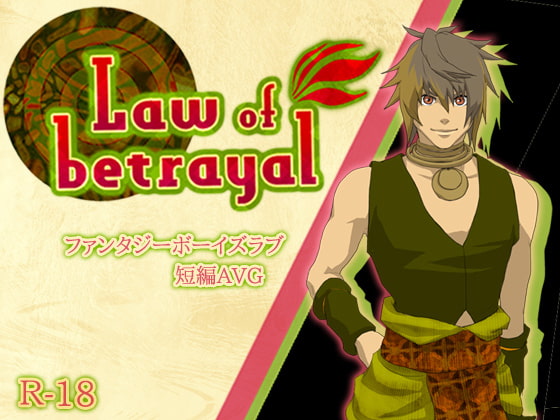 Law of betrayal(空想庭園)