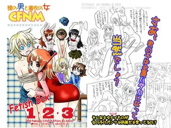 Fetish Box1・2・3