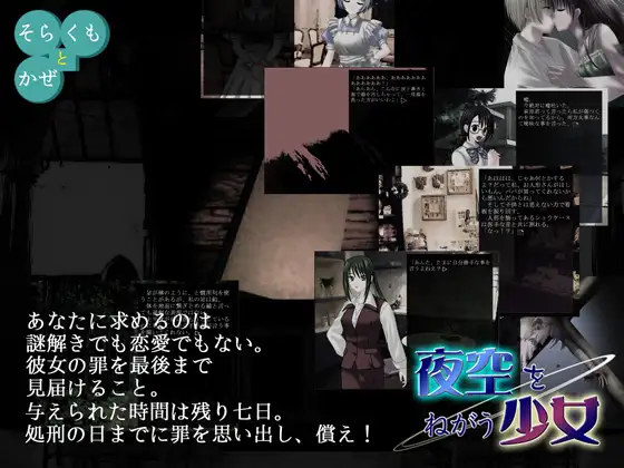 夜空をねがう少女