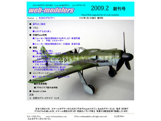 webmodelersバックナンバー(Vol.1)2009年2月創刊号