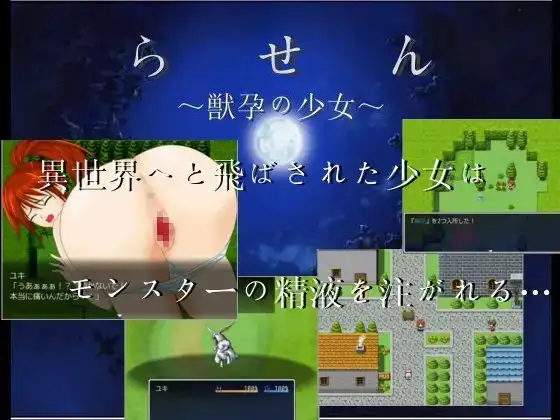 らせん ～獣孕の少女～