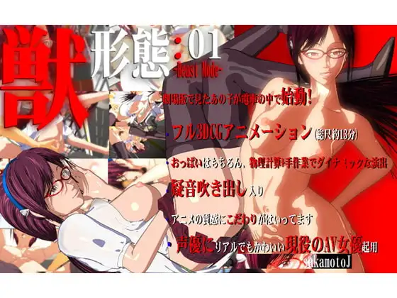 獣 形態 01 – BeastMode-