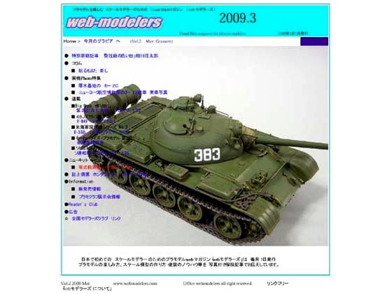 webmodelers バックナンバー(Vol2) 2009年3月号