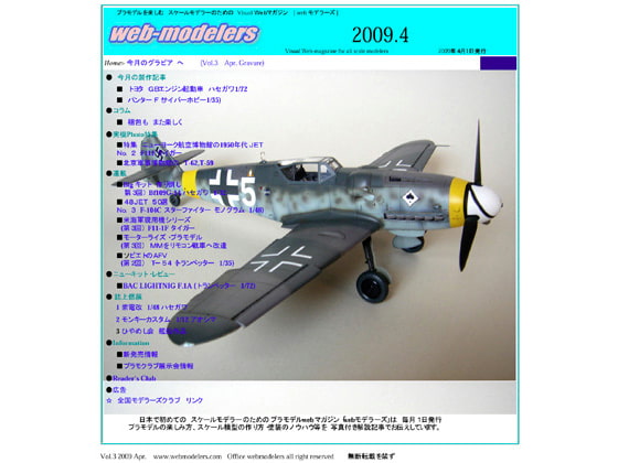 webmodelersバックナンバー(Vol.3)2009年4月号