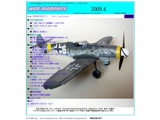 webmodelers バックナンバー(Vol.3) 2009年4月号