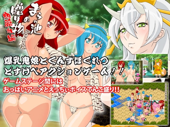 まらヶ池の贈り物～鬼隠れ編