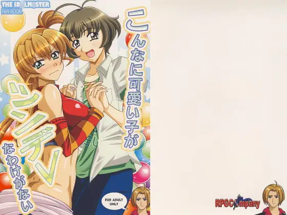 こんな可愛い子がツンデレなわけがない