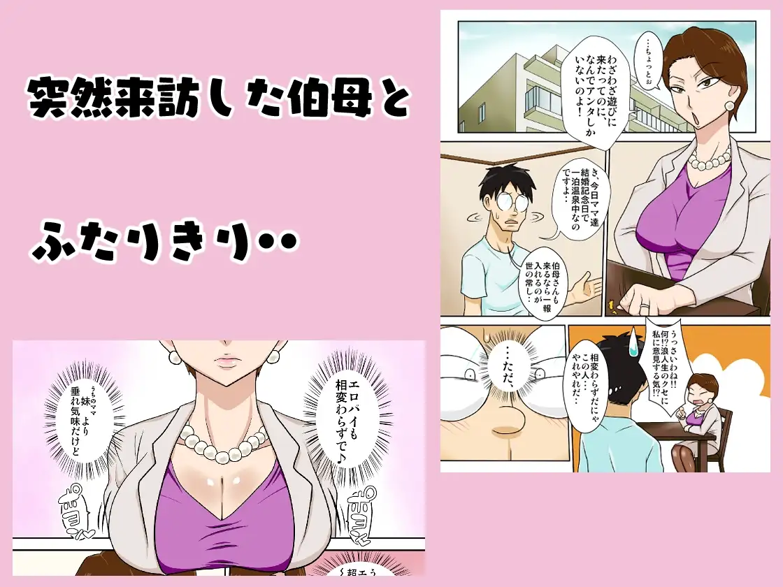 伯母さんを堕とすぜ! サンプル画像 2