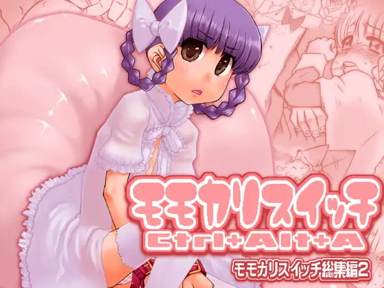 モモカリスイッチ Ctrl+Alt+A