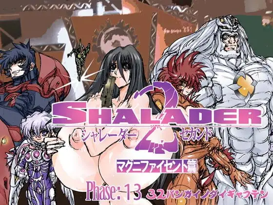 シャレーダーセカンド13 32バンガイノダイギャクテン