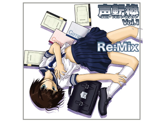 声転換Vol.1Re:Mix