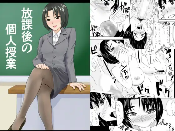 放課後の個人授業