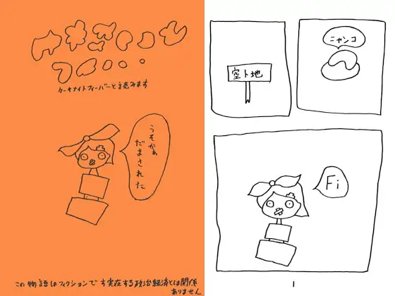 ケーキナイトフィーバー