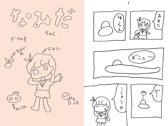 なみだちゃん ダースの号