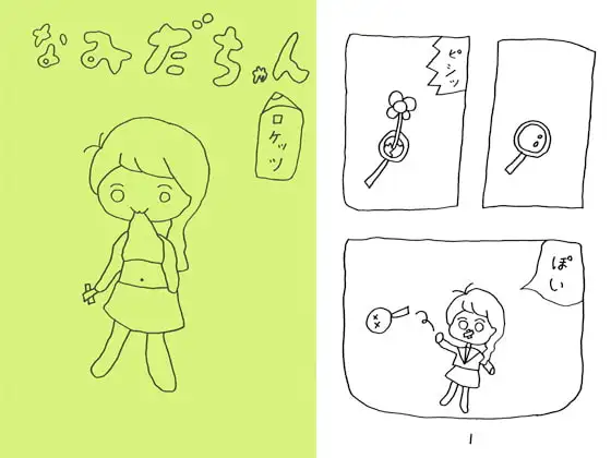 なみだちゃん ロケッツ