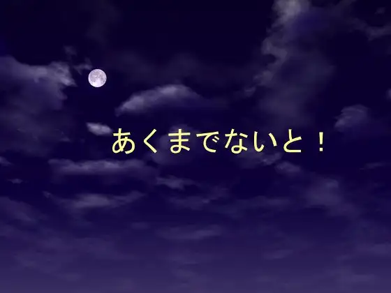 あくまでないと1