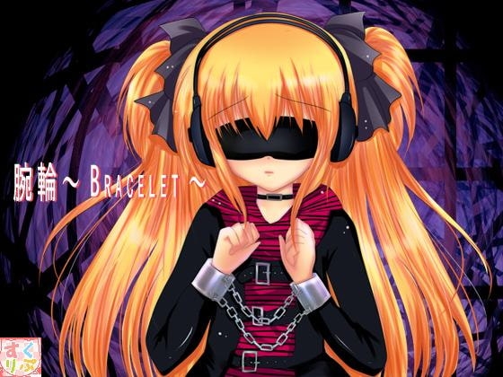 腕輪~bracelet~