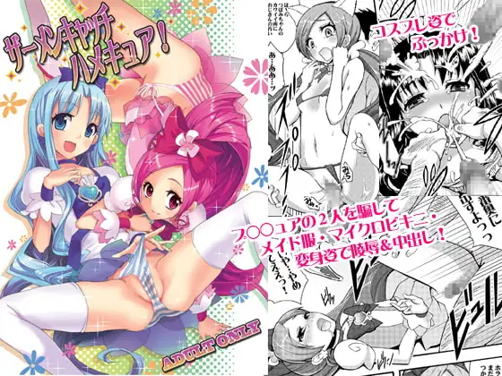 ザーメンキャッチハメキュア!