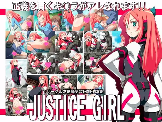 JUSTICE GIRL