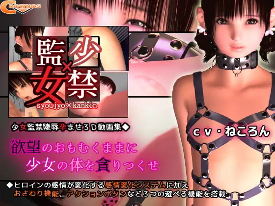 少女×監禁