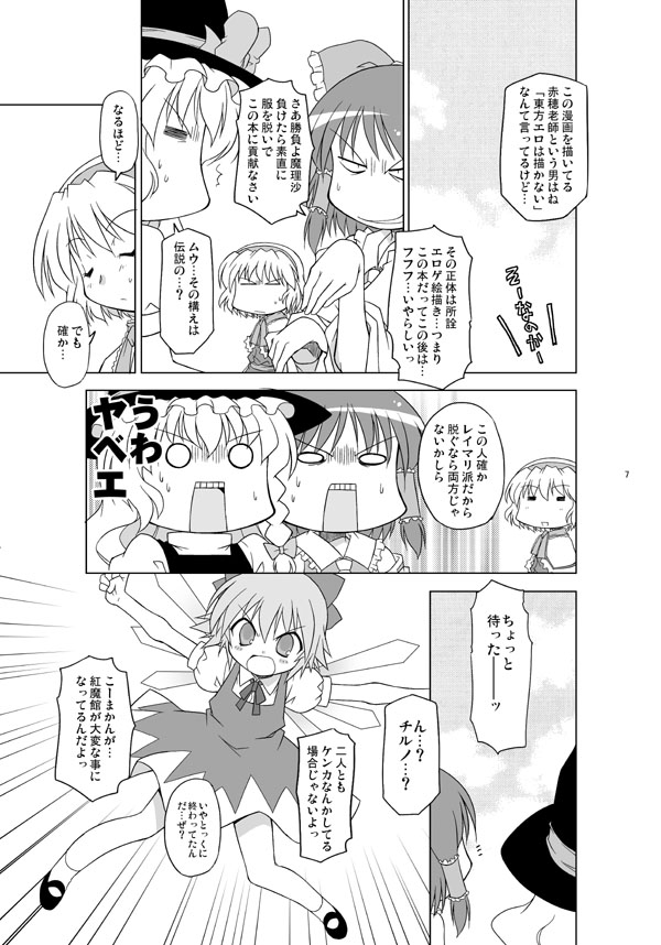 ミニミニミクロ紅魔館 画像2