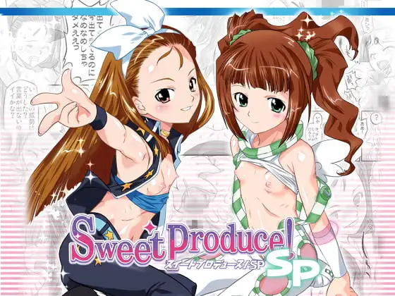 スイートプロデュースSP!