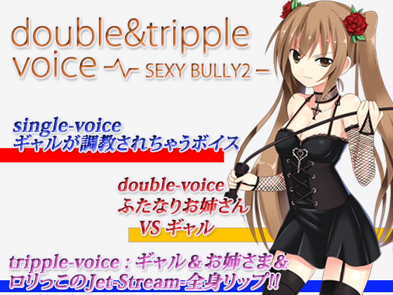 double&tripple voice -SEXYBULLY2-