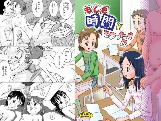 もしも時間がとまったら!?