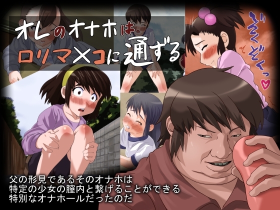 オレのオナホは○リマ×コに通ずる